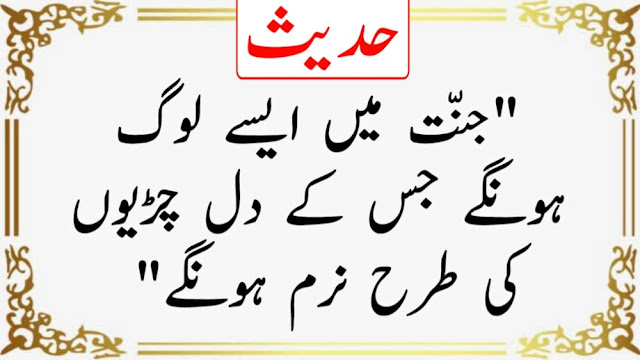 Hadees e Nabvi In Urdu