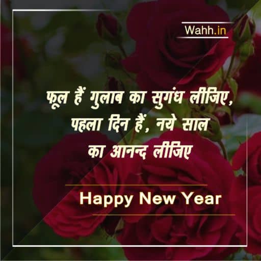 latest new year shayari