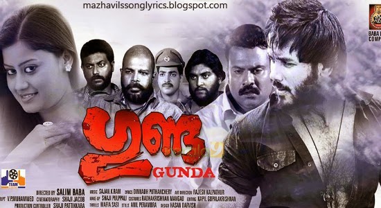 Manathaare Lyrics - Gunda Malayalam Movie Songs