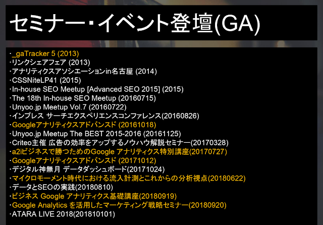 村山佑介のGoogleアナリティクスに関する登壇セミナー一覧