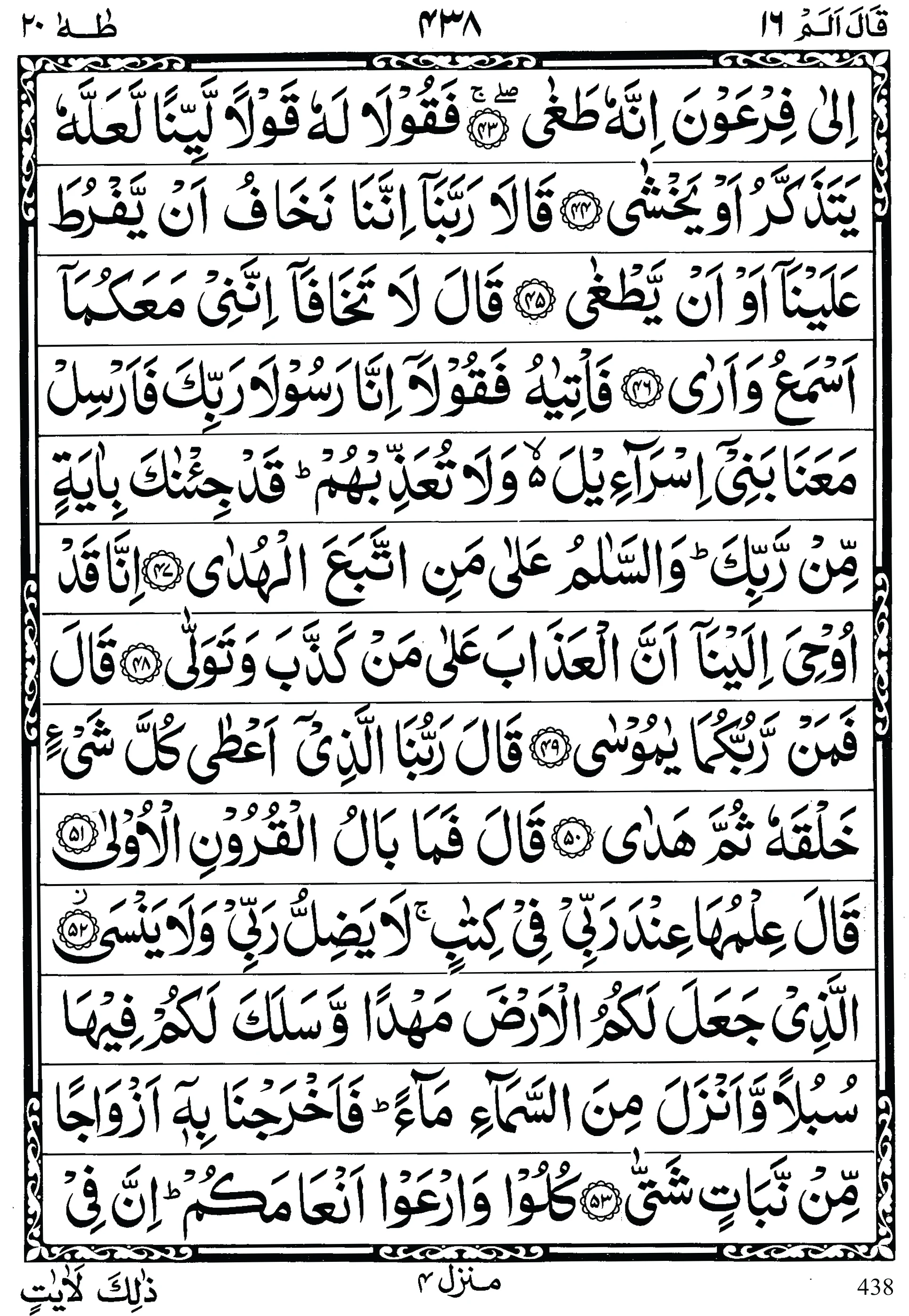 Quran para 16 | Quran para 16 Qal Alam | Para Qal Alam | Quran sipara 16 | Para 16 | 16th Para Recite Online and PDF | Quran Wazaif