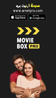 تحميل Moviebox Pro اقوى تطبيق لمشاهدة الافلام والمسلسلات 2023 Apk