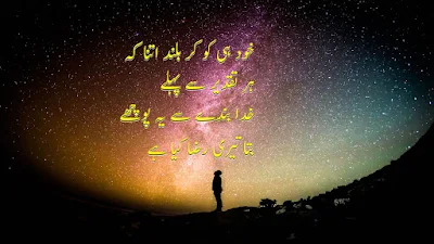 Khud he ko kar buland itna / urdu poetry