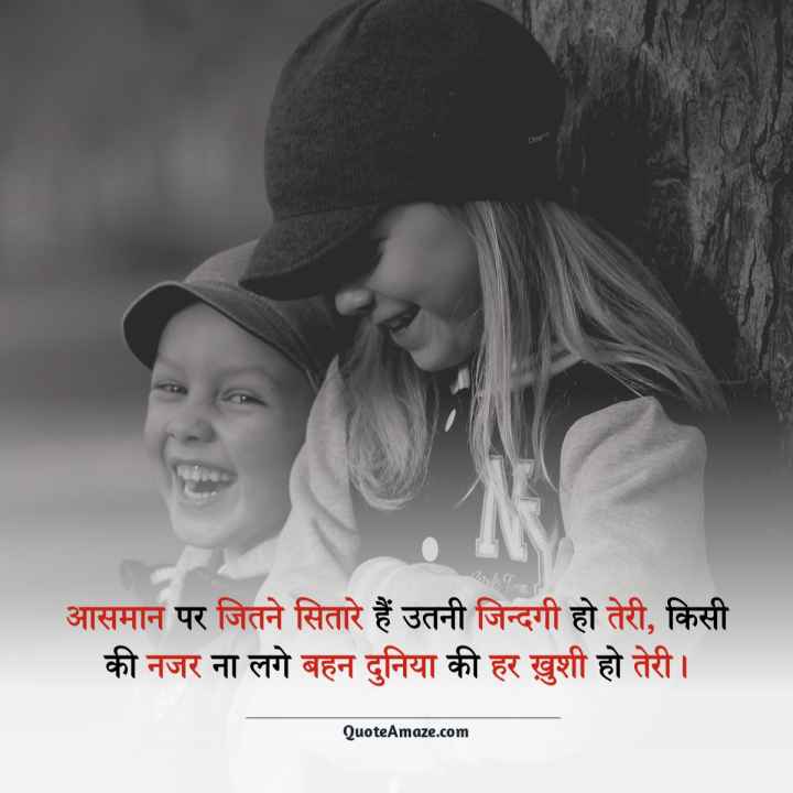 Cute-Brother-and-Sister-Quotes-in-Hindi-QuoteAmaze