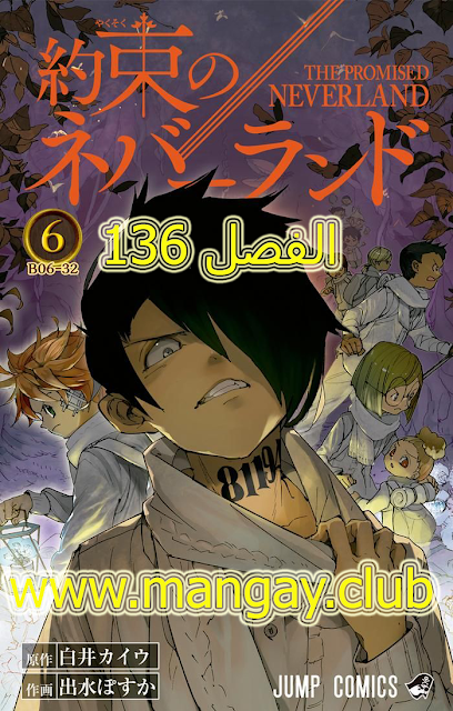 مانجا نيفرلاند الموعودة الفصل 138 مترجم  138 manga the promised neverland