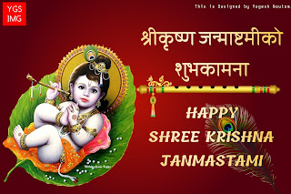 Shree Krishna Jamastami Wishes In Nepali Language