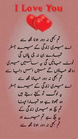 husband wife love poetry in urdu