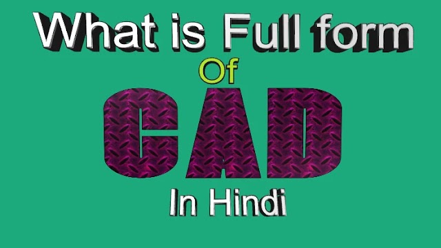 What is Full Form of CAD In Hindi