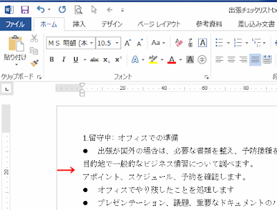 部分的に箇条書きが解除