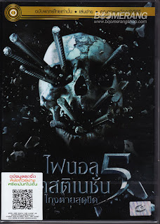 [Master] Final Destination 5 โกงตายสุดขีด [พากย์ไทย]