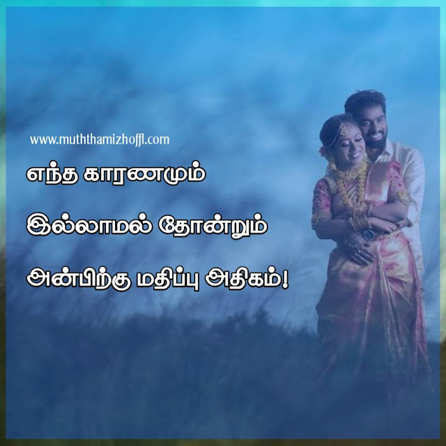 Tamil kadhal Kavithaigal