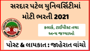 Sardar Patel University (SPU) Recruitment Notification 2021