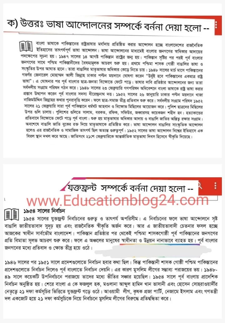 বাঙালি জাতীয়তাবাদ বিকাশে ভাষা আন্দোলনের গুরুত্ব মূল্যায়ন-এইচএসসি এসাইনমেন্ট ২০২১ উত্তর/সমাধান পৌরনীতি ও সুশাসন ২য় পত্র (এসাইনমেন্ট ৪) -৫ম সপ্তাহ | এইচএসসি ৫ম সপ্তাহের পৌরনীতি ও সুশাসন ২য় পত্র এসাইনমেন্ট সমাধান /উত্তর ২০২১ PDF