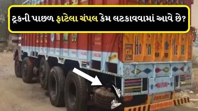 Have you seen old shoes hanging at the back of a truck?