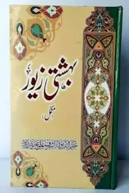 Bahishti Zewar Book by Ashraf Ali Thanwi full version all parts free download pdf