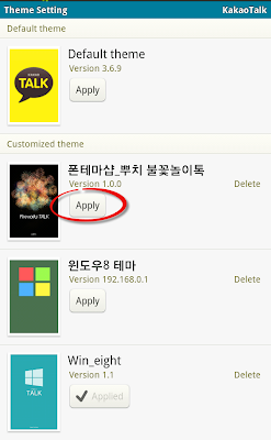 Cara Mudah Mencari dan Install Tema KakaoTalk