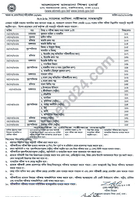 Download Dakhil Routine 2016 