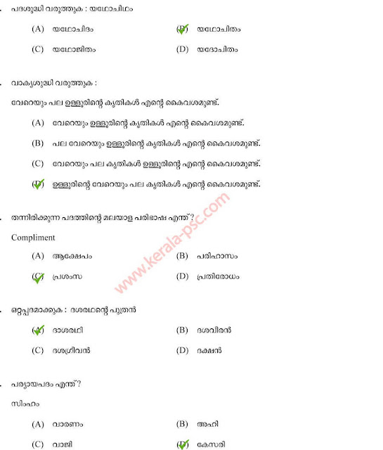 ksfe kseb psc question