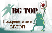 Гласувайте за нас