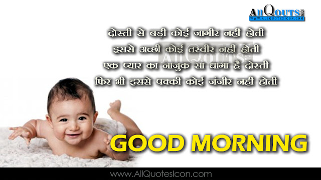 Hindi-good-morning-quotes-wshes-Life-Inspirational-Thoughts-Sayings-greetings-wallpapers-pictures-images