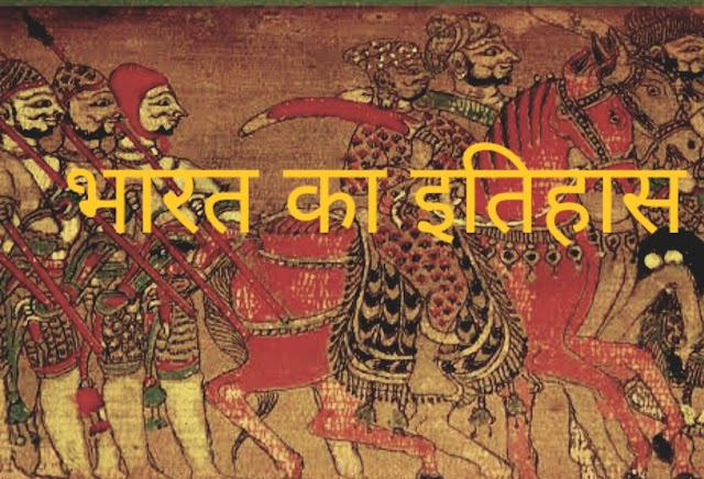 Top 40+ History Question in Hindi भारत का इतिहास(Bharat ka Itihas)