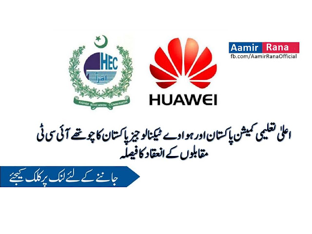 HEC, Huawei Collaborates To Organise 4th ICT Competition In Pakistan
