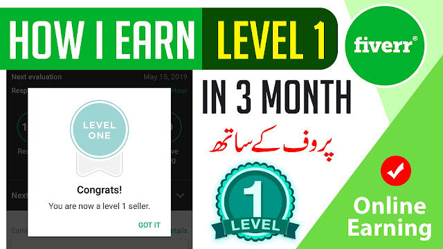 How to Become Level 1 Seller On Fiverr in Hindi / Urdu