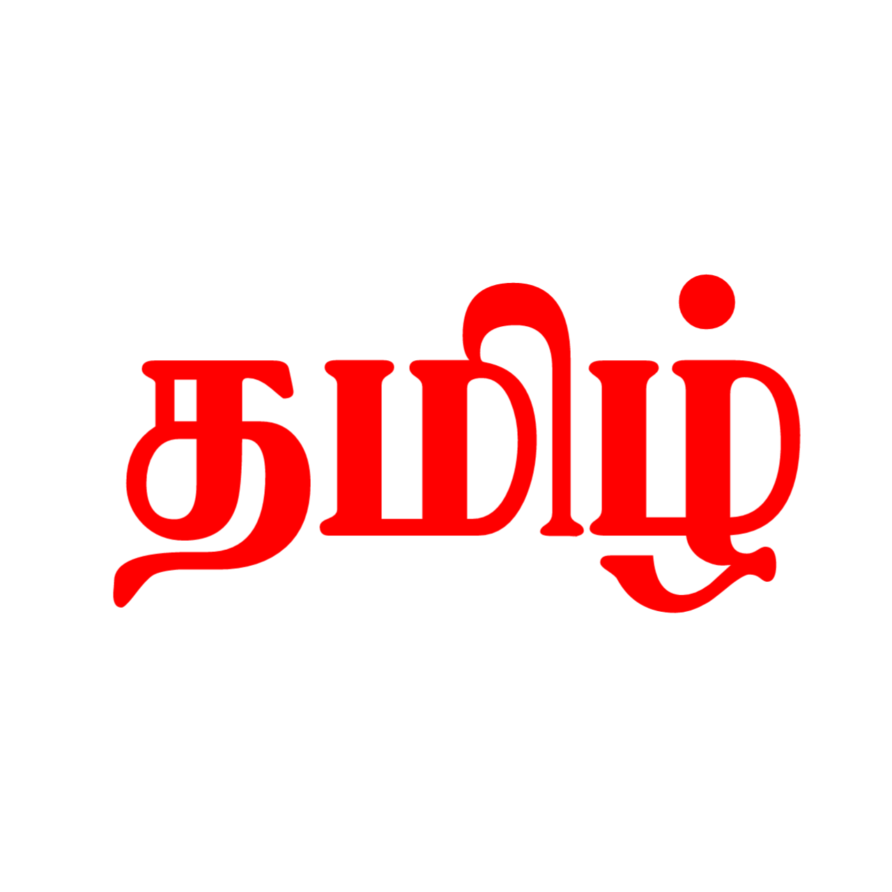 Download Tamil font collection ttf free download tamil font