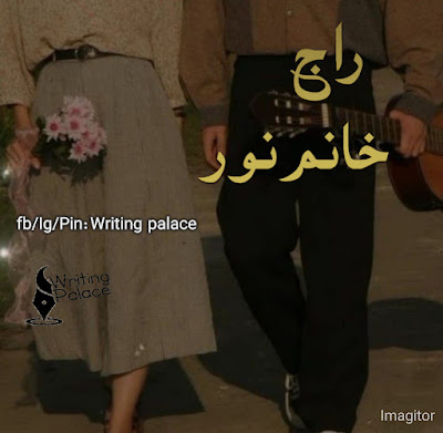 Raaj By Khanam Noor Episode 1