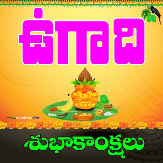 Best Telugu Ugadi wishes High Quality image greetings