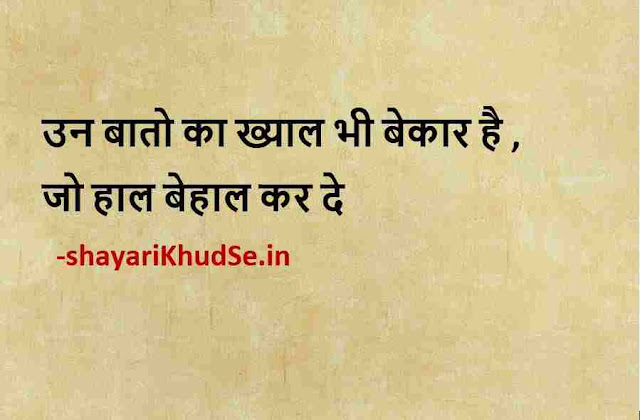 motivational quotes in hindi hd photos, good morning quotes in hindi photo, motivational quotes in hindi pic, motivational quotes in hindi pic download