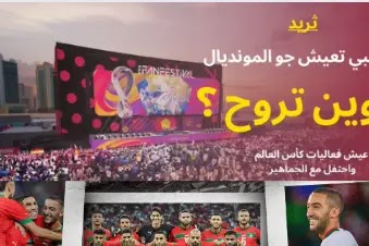 جدول مباريات كأس العالم المغرب ومرحلة خروج المغلوب