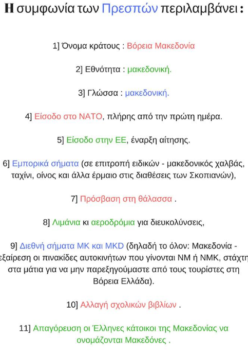  Η Μακεδονία θα σώσει την Ελλάδα είχε πει ο μακαριστός Χριστόδουλος και τώρα διαφένεται τι εννοούσε με αυτό...