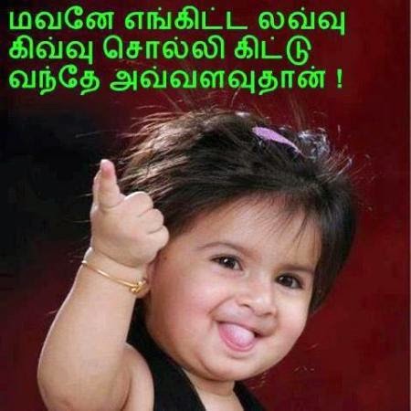  Funny  Baby  Quotes In Tamil  QuotesGram