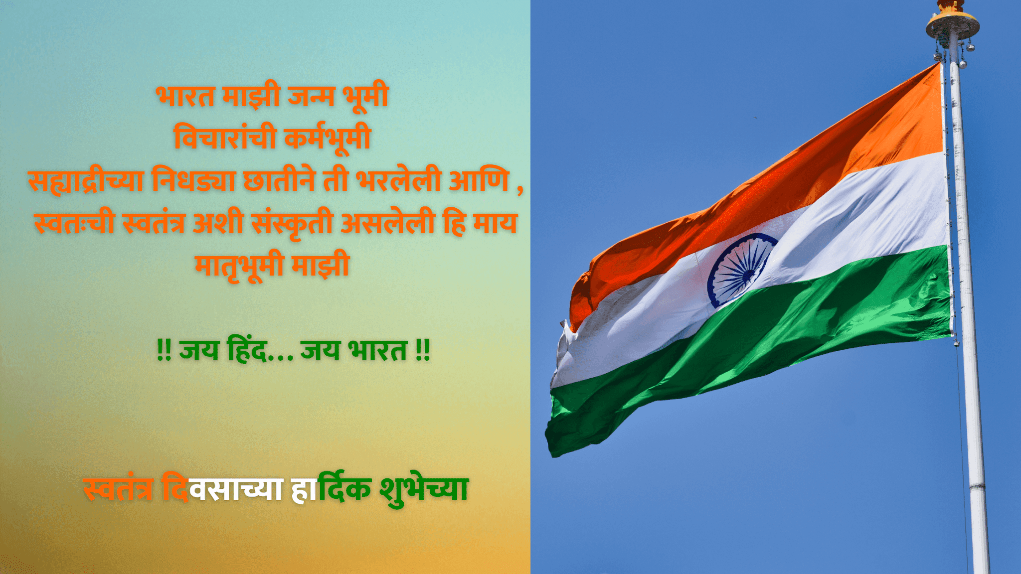 Happy Independence Day Kavita In Marathi