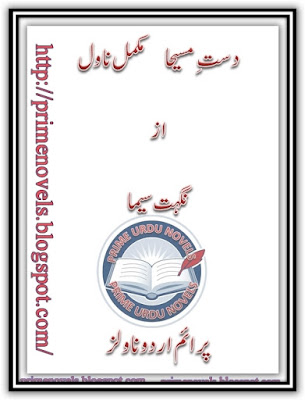 Dast e maseeha novel by Nighat Seema Complete