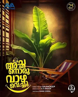 achan oru vazha vechu malayalam movie, achan oru vazha vechu movie, achan oru vazha vechu song, achan oru vazha vechu, mallurelease