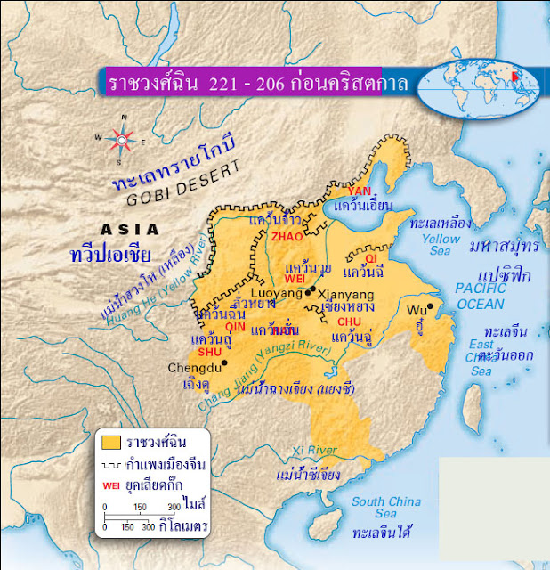แผนที่ราชวงศ์ฉิน
