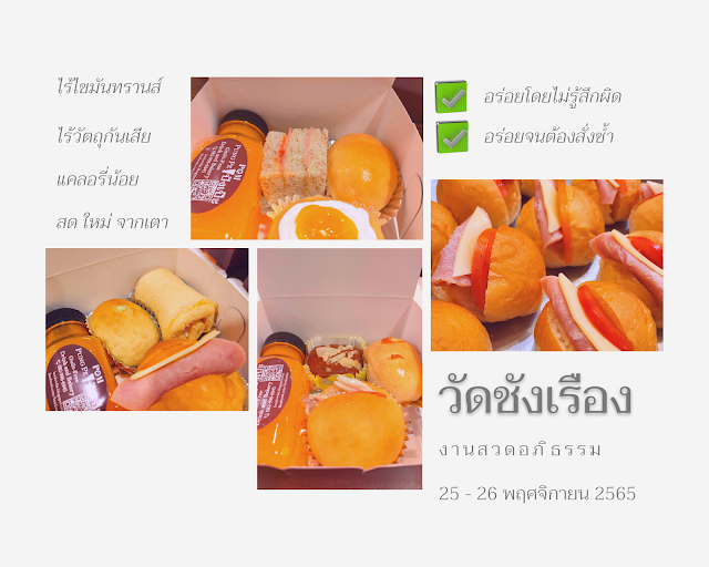 อาหารว่างงานศพ หรือ Snack Box งานศพ