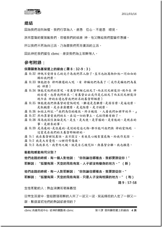 第十課 會員願意擺上的緣由-排版_頁面_4
