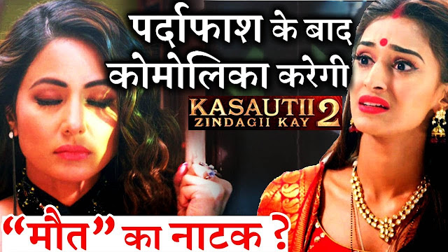 Big Plan : Anurag’s clever strategy to catch Komolika red hand in Kasauti Zindagi Ki 2