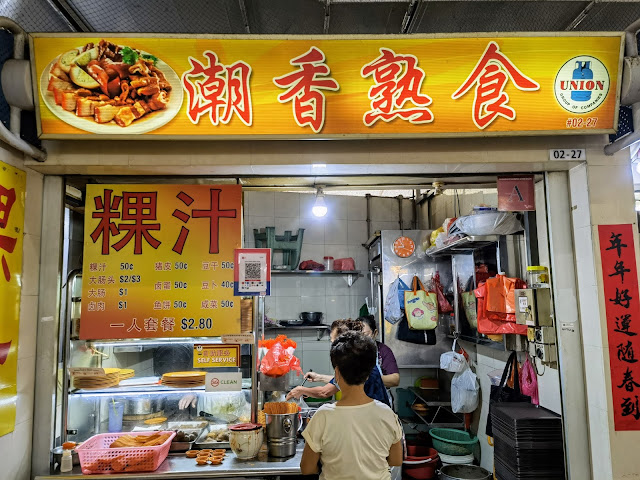 Hainanese_Village_Centre_Hougang_Lor_Ah_Soo