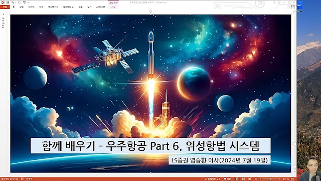 함께배우기 - 우주항공 Part6 위성항법시스템