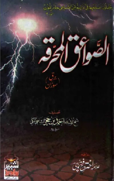 Al Sawaiq Al Muhriqah in Urdu Pdf Download Free