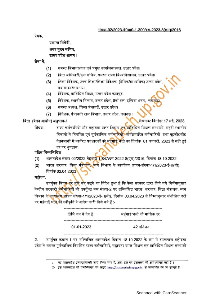 राज्य कर्मचारियों और सहायता प्राप्त शिक्षण एवं प्राविधिक शिक्षण संस्थाओं, शहरी स्थानीय निकायों के नियमित एवं पूर्णकालिक कर्मचारियों, कार्यप्रभारित कर्मचारियों तथा यू०जी०मी० वेतनमानों में कार्यरत पदधारकों को महंगाई भत्ते का दिनांक 01 जनवरी, 2023 से बढ़ी हुई दर पर भुगतान