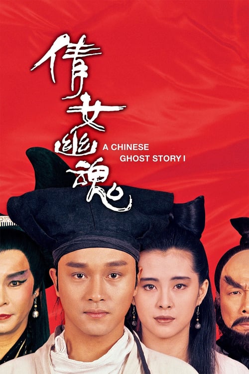 [HD] Histoires de fantômes chinois 1987 Streaming Vostfr DVDrip