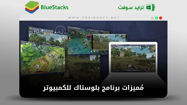 تحميل برنامج bluestacks لويندوز 7 64 bit