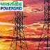Powergrid JOBS 2021 | PGCIL Kolkata- Recruitment of Apprentices