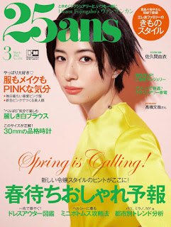 Yui Sakuma 佐久間 由衣 25ans March 2022 magazine ヴァンサンカン