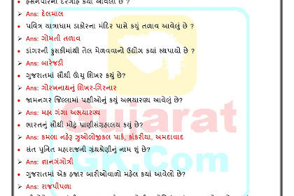 Gujarat Gk 06-05-2017 IMP General Knowledge 20 Image